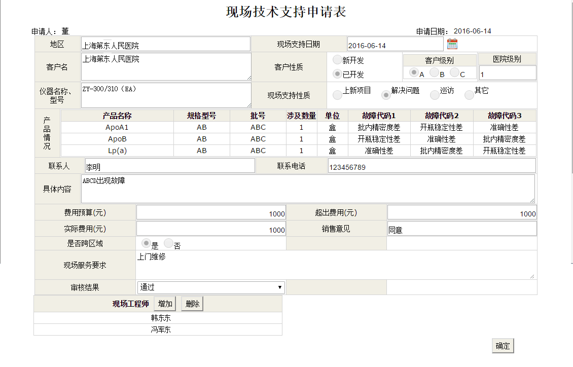 技术支持申请表