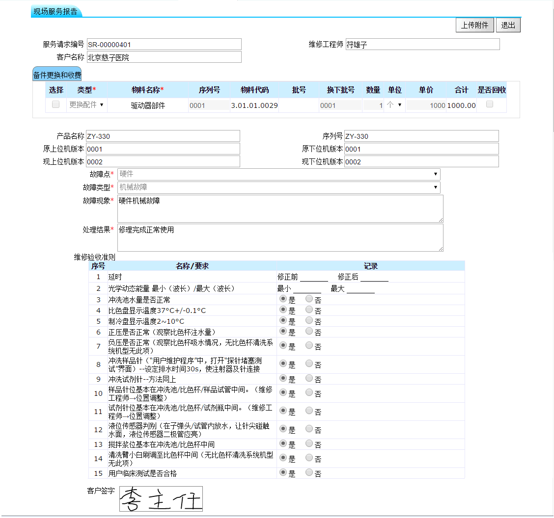 实验仪器部服务报告
