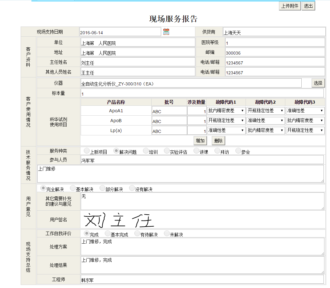 生化免疫部服务报告