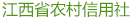 江西省农村信用联社