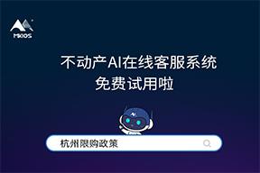 摩科智能不动产AI在线客服系统可免费试用