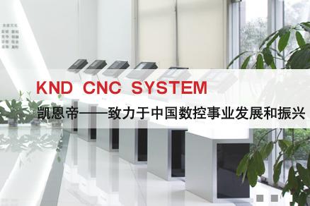 凯恩帝数控尽显大企业风范