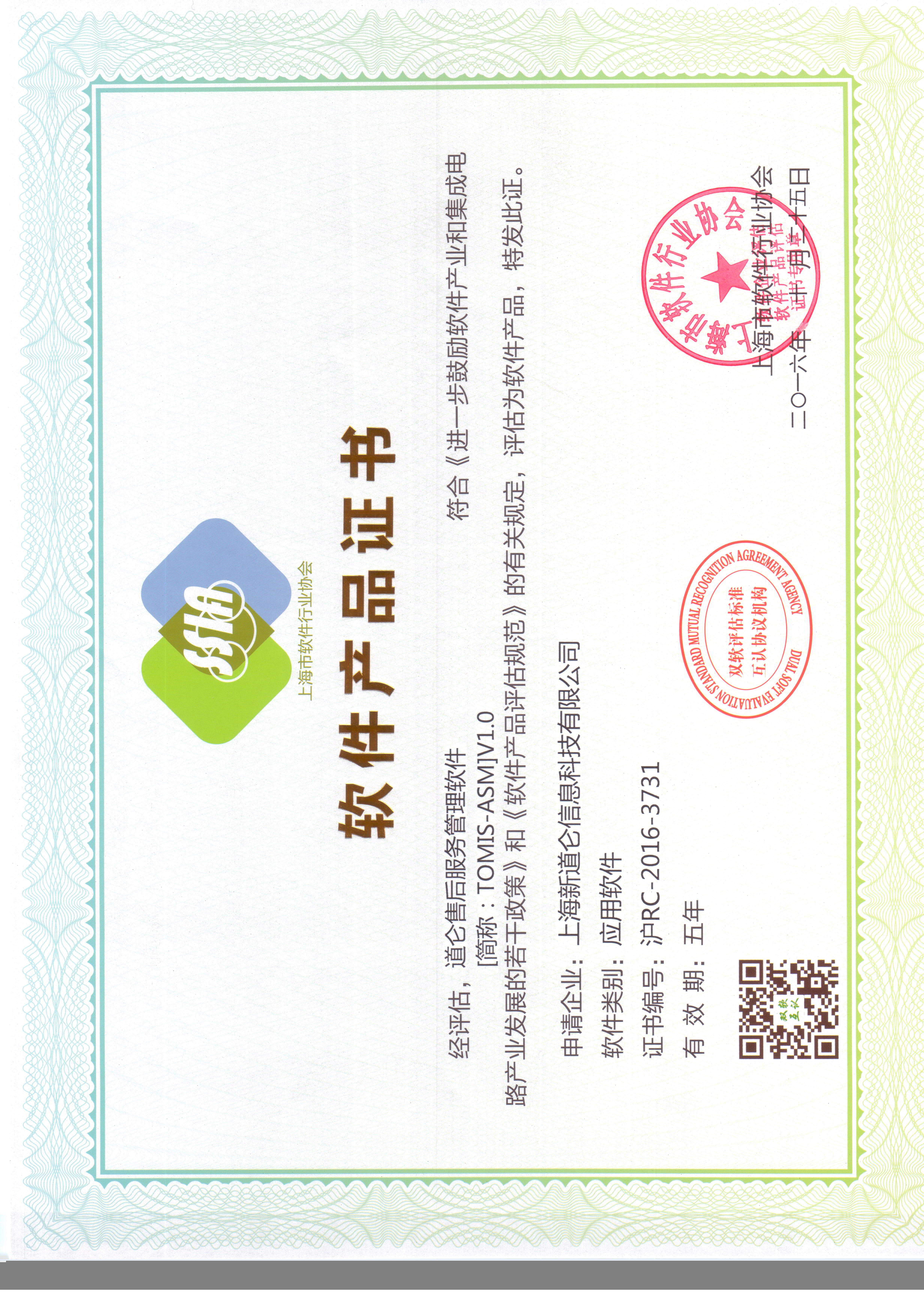 道仑售后服务管理软件产品证书