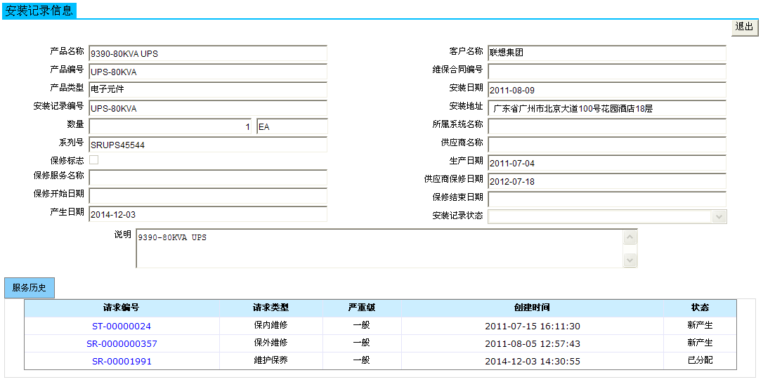 安装记录管理