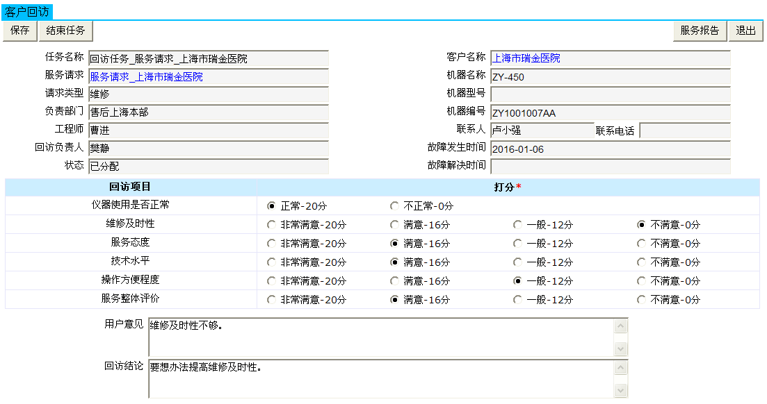 客户回访