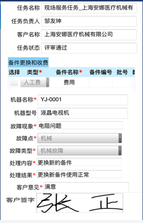 道仑售后服务管理系统移动解决方案