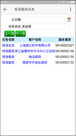 道仑售后服务管理系统移动解决方案