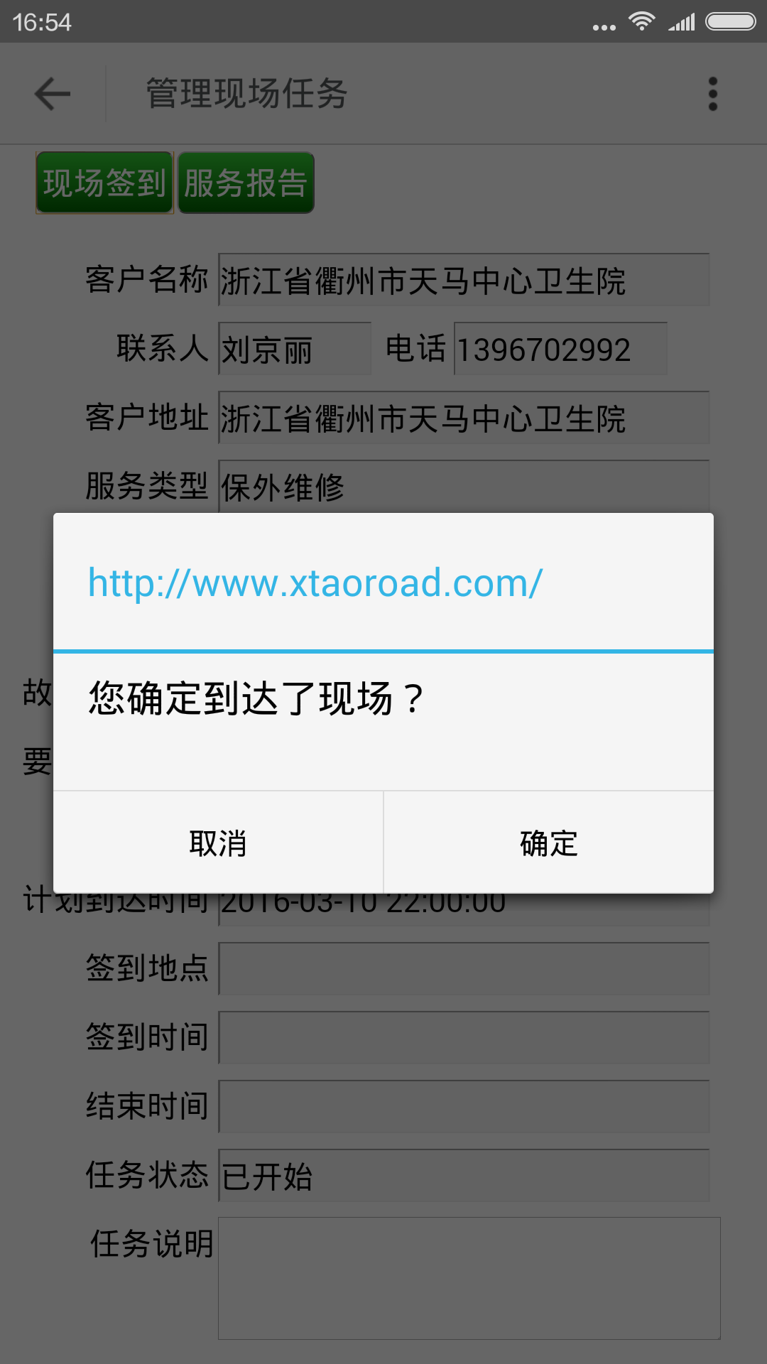道仑售后服务管理系统移动解决方案