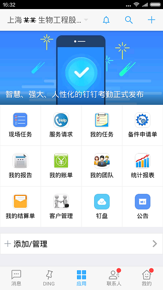 道仑售后服务管理系统移动解决方案
